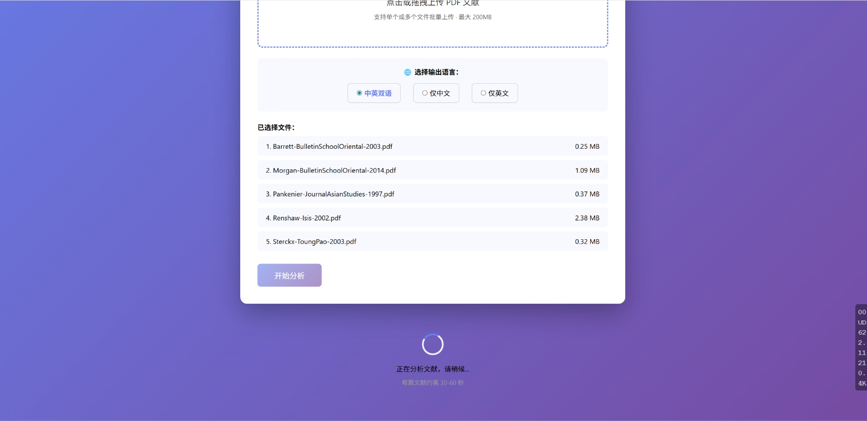 AI 自动化处理工具流程第 3 步